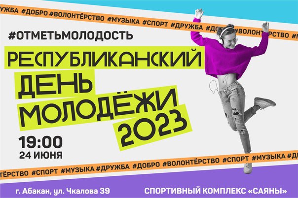 den molodyezhi 2023