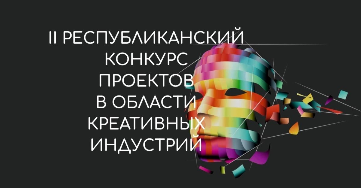 Konkurs kreativnykh industriy