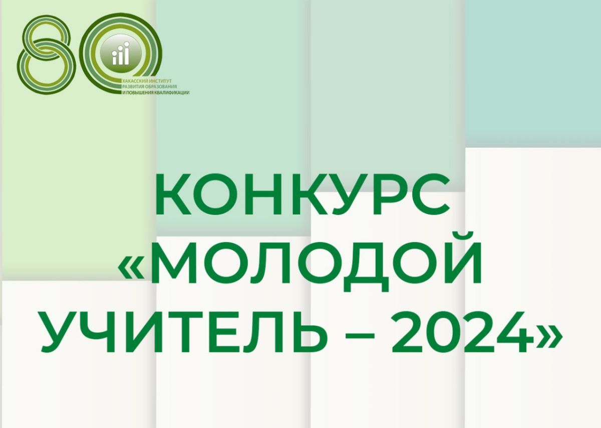 Molodoy uchitel 2024