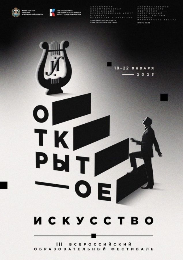 Otkrytoe iskusstvo