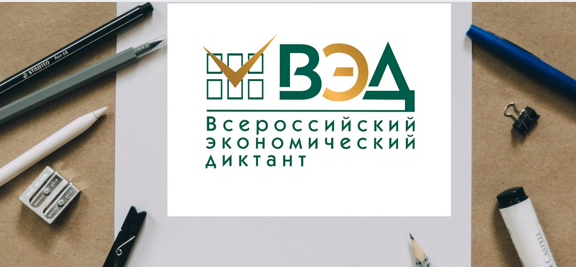 ekonomicheskiy diktant