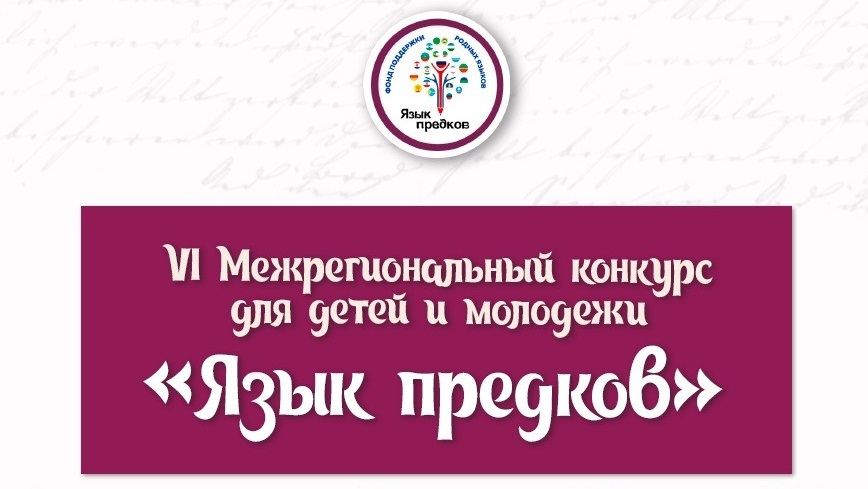 konkurs yazyik predkov