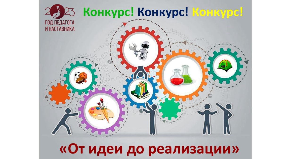 konkurse pedagogi