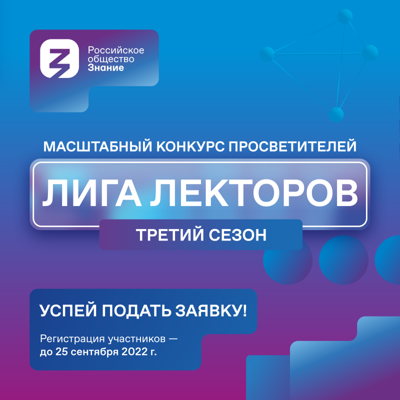 liga lektorov