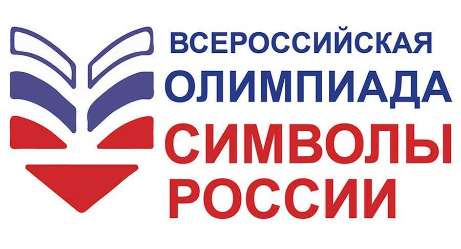 vserossiyskoy olimpiady