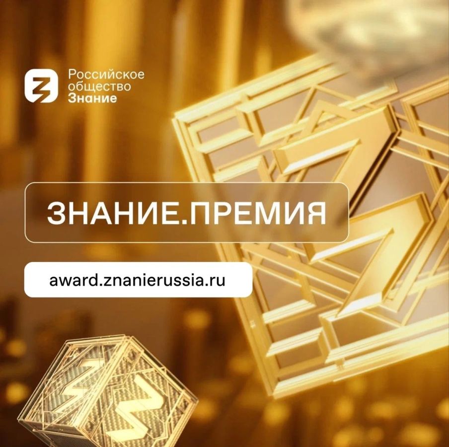 znanie premiy