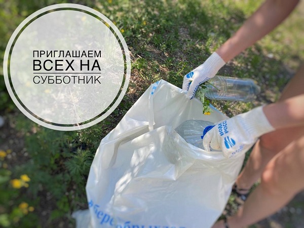 na subbotnik
