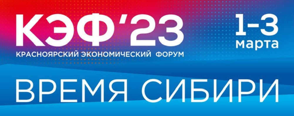 KEF 2023