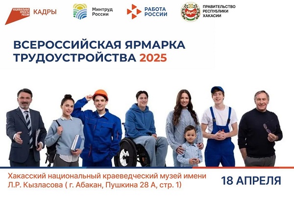 YArmarka trudoustroystva 2025