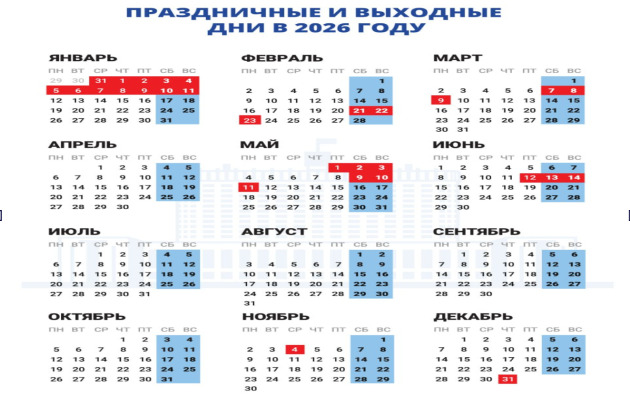 kalendar prav rf