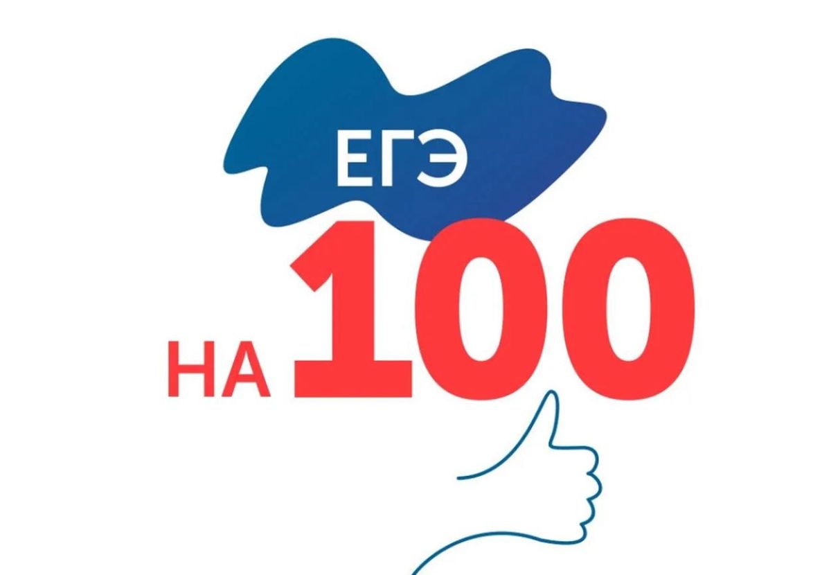 EGE 100