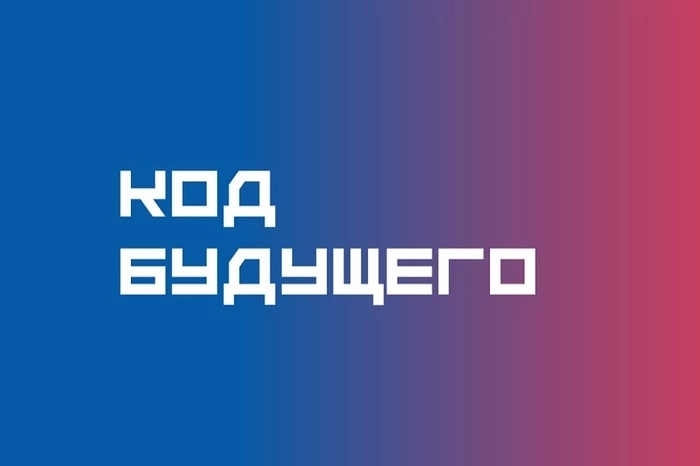 Kod Budushchego