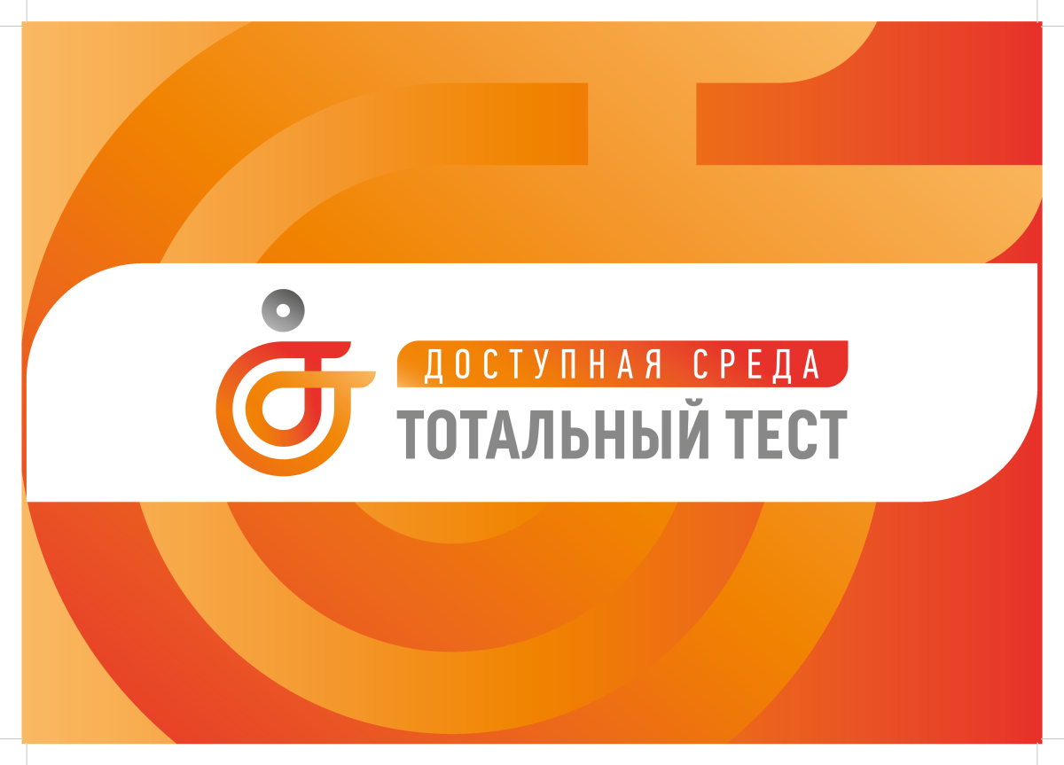 Totalnyy test