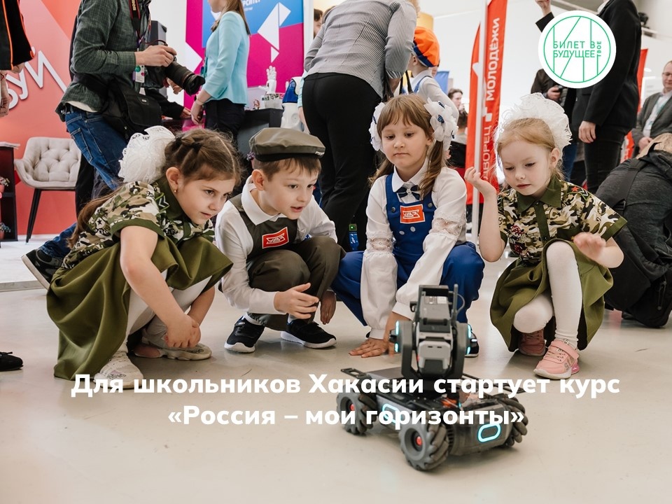 Источник изображения: пресс-служба Минобрнауки Хакасии kurs Rossiya moi gorizonty