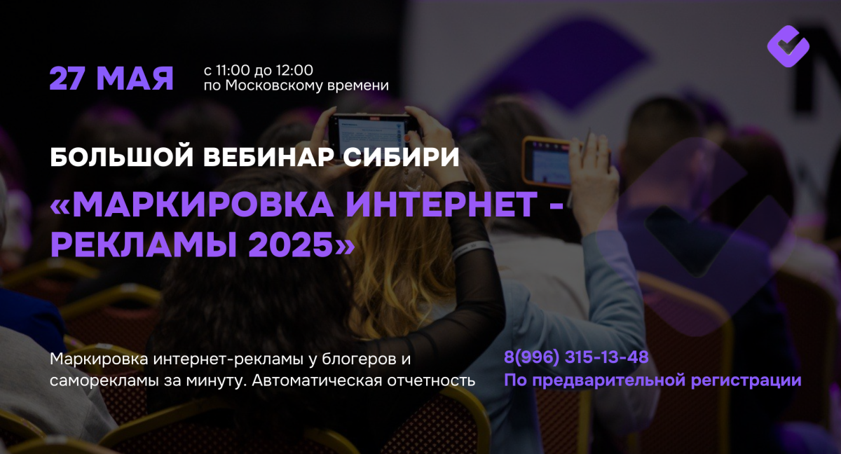 Bolshoy vebinar Sibiri