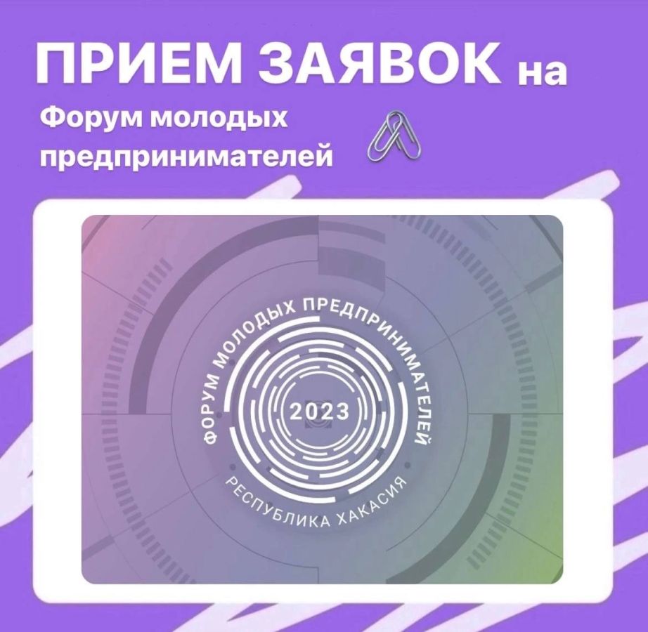 Forum molodykh predprinimateley