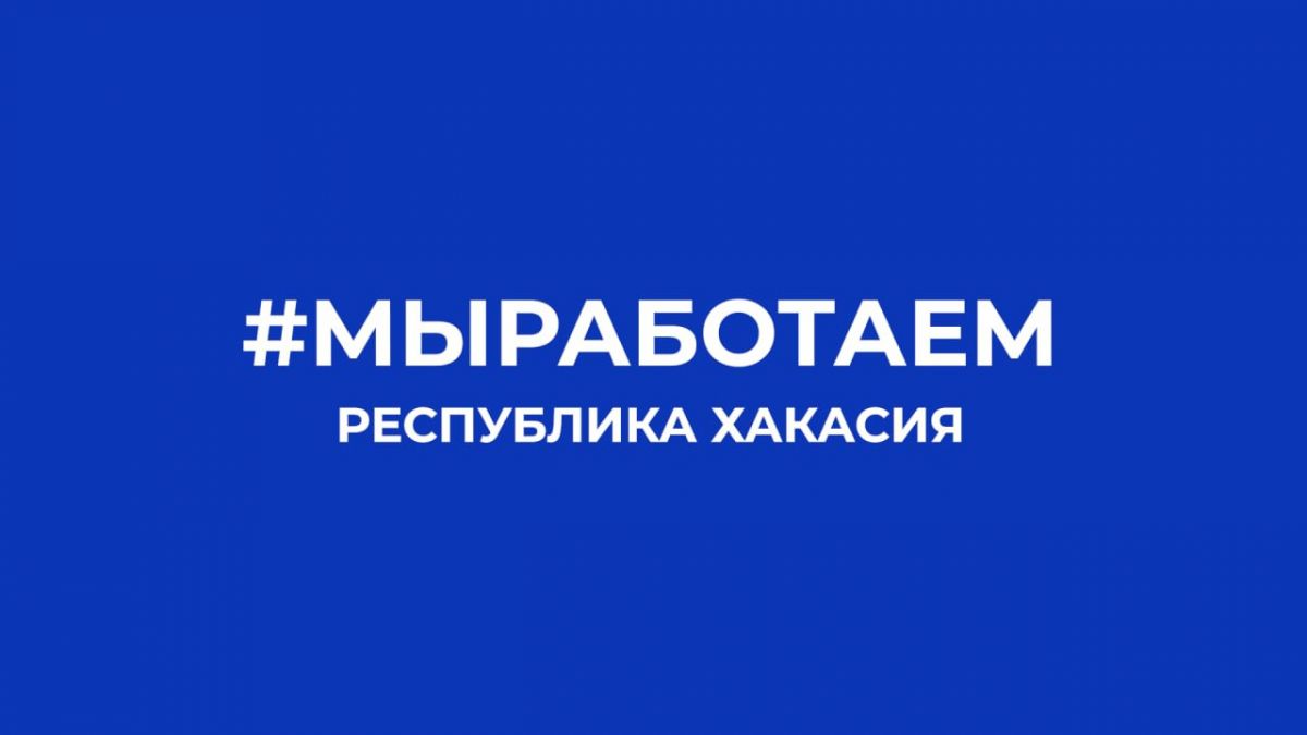 my rabotaem
