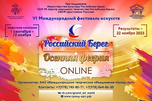 osennyaya feeriya