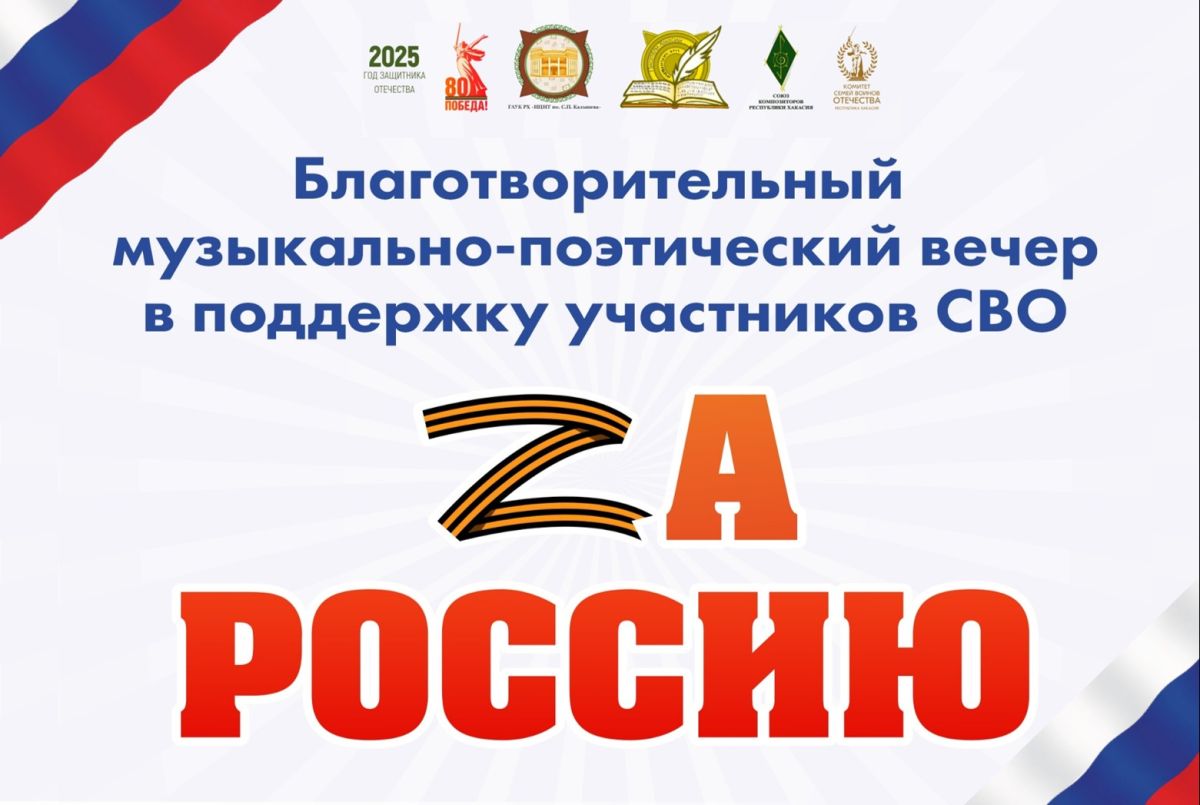 Источник изображения: пресс-служба Минкультуры РХ Blagotvoritelnyy vecher muzyki