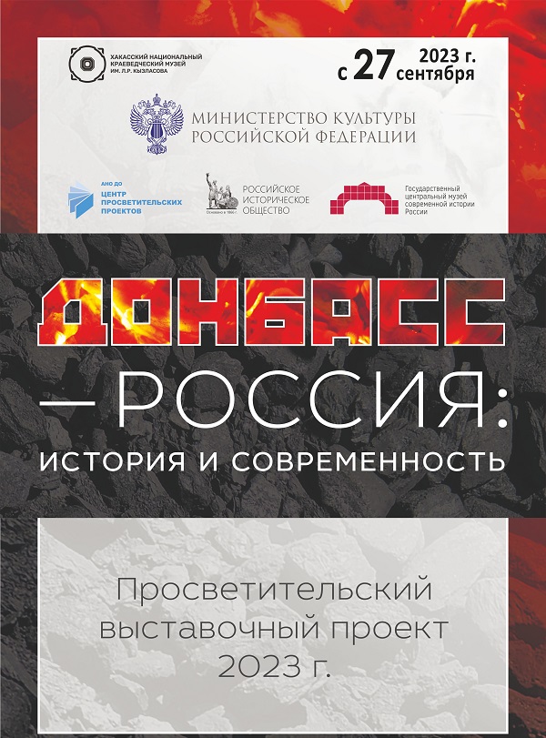 Donbas Rossiu