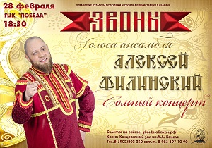 Filinski Zvoni