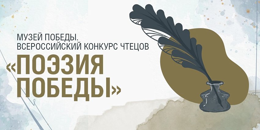 Poeziya Pobedy
