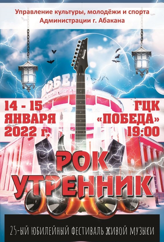 Rok Utrennik 2022