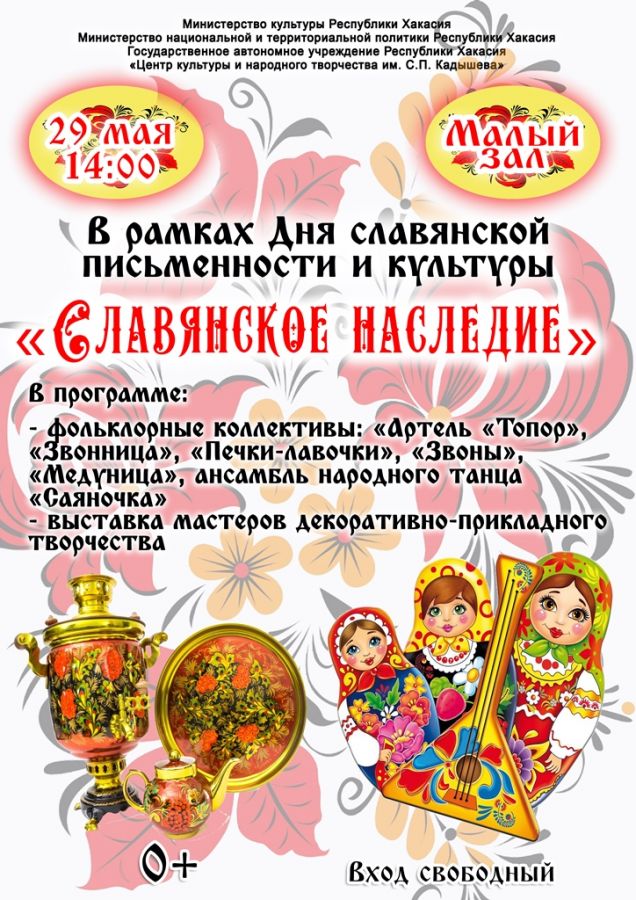 Slavyanskoe nasledie