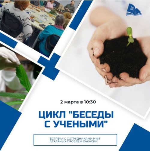 besedyi s uchenyimi