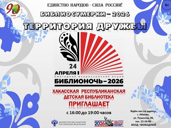 bibliosumerki v detskoy