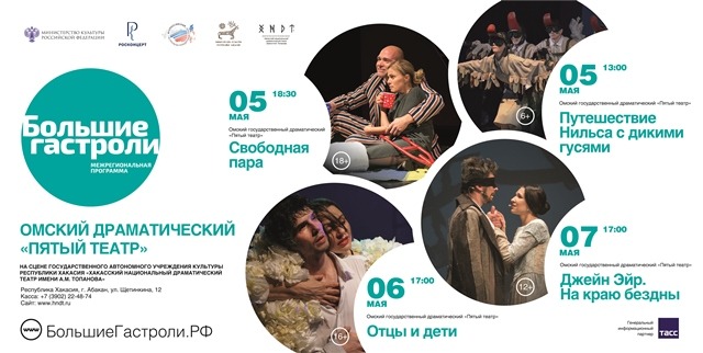 gastroli omskiy dramteatra