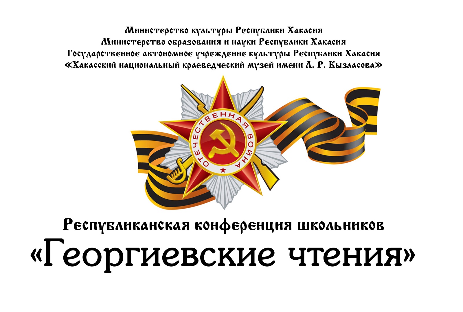 georgievskie hteniu