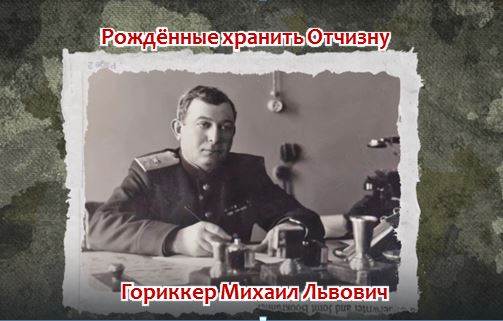geroi othizni