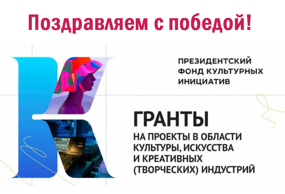 grant kultury ITOGI
