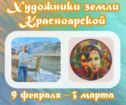hudojniki krasnoyarsk
