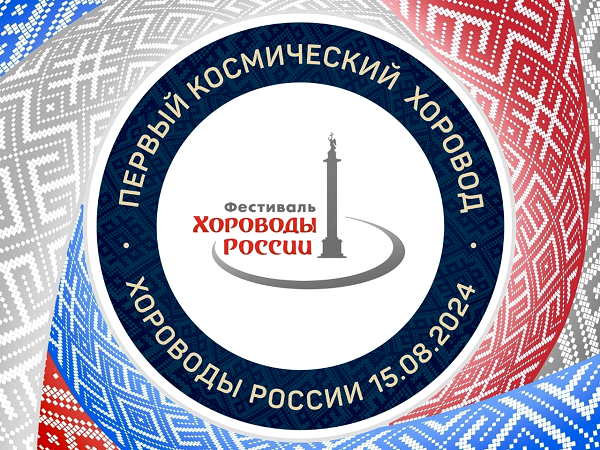 kosmos xorovod