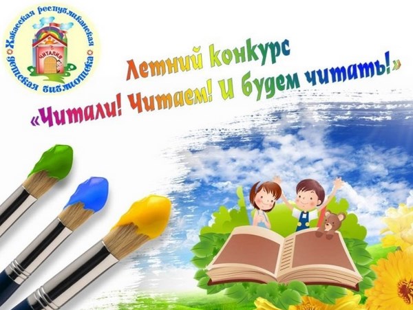 letniy konkurs