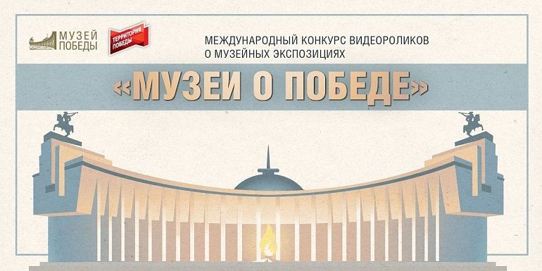 myzei pobedi