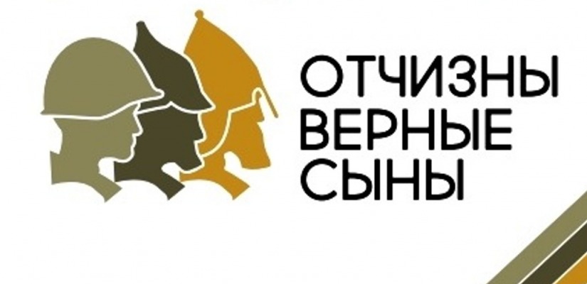 otchiznyi vernyie syinyi
