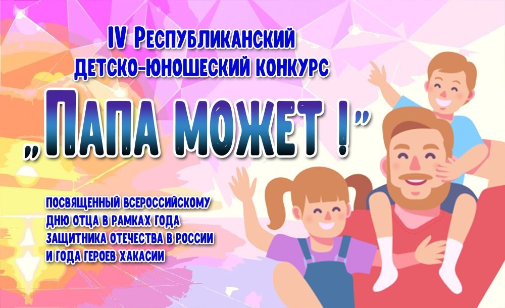 Источник изображения: пресс-служба Минкультуры РХ papa mozet 2025