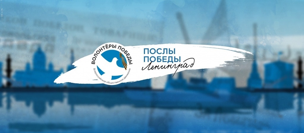 poslyi pobedyi