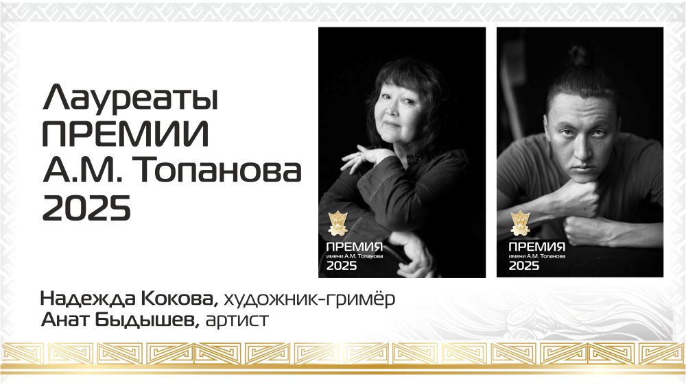 premiya topanova 2025