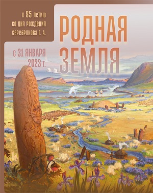 rodnau zemlu
