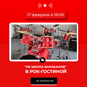 rok gostinau chyl barabanov