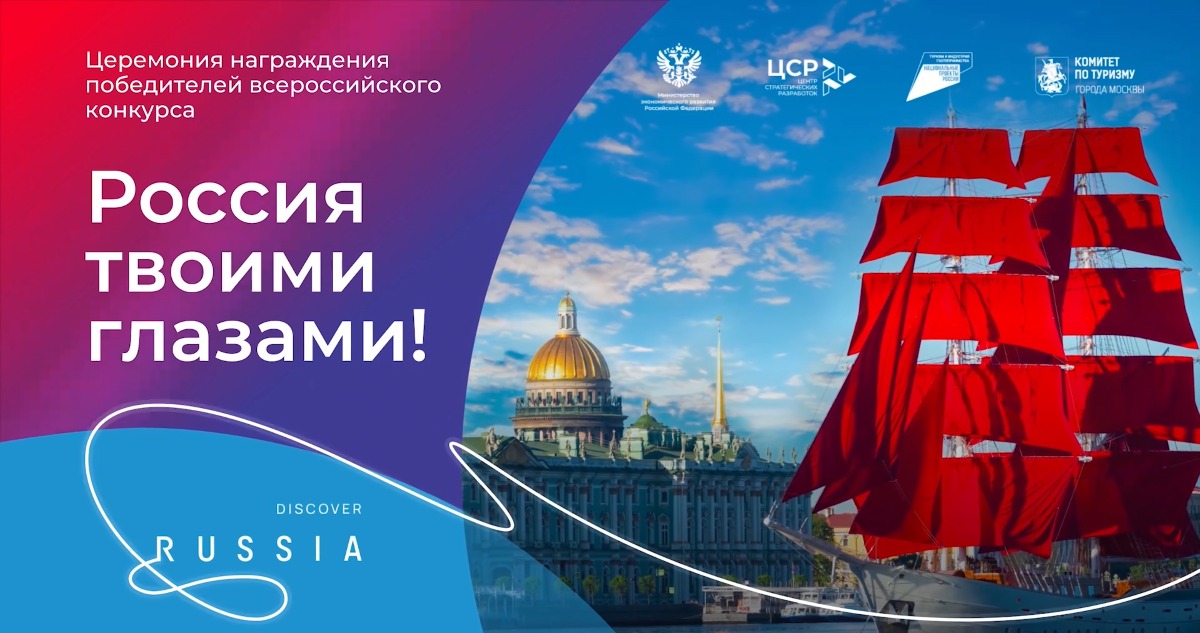 rossiya tvoimi glazami