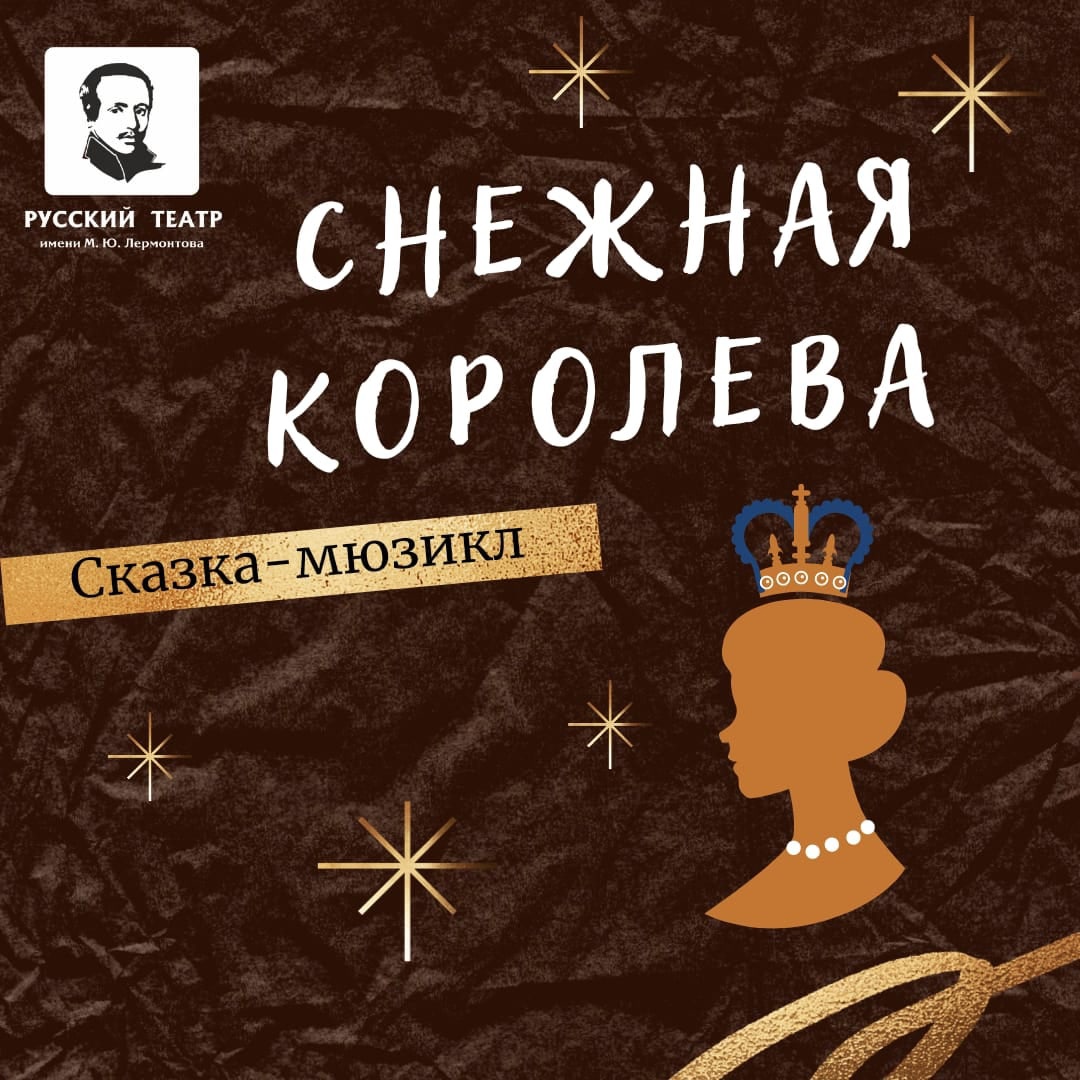 sneq koroleva