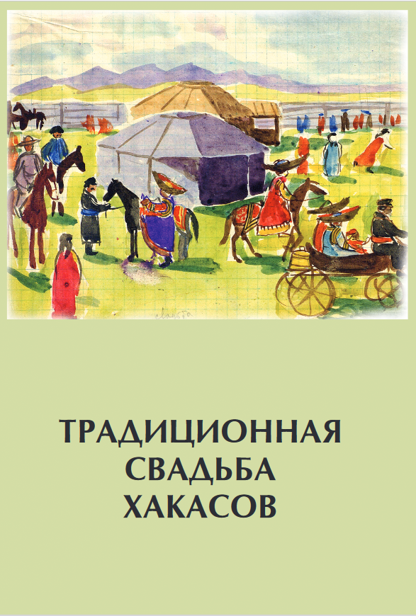 svadba xakasov