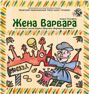 varvara