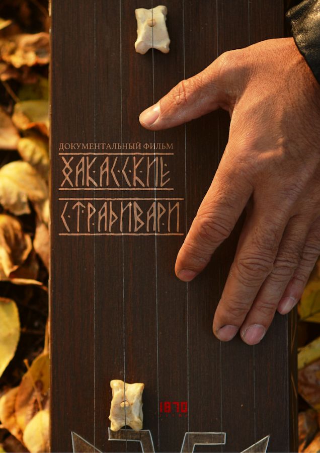 xakasskie stradivari