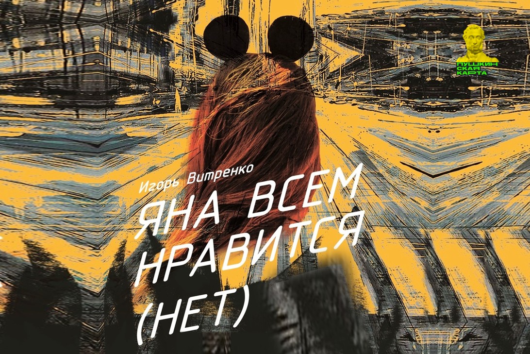 yna nravitsay
